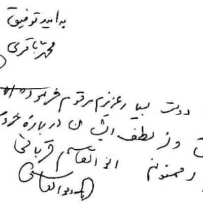 توفیق