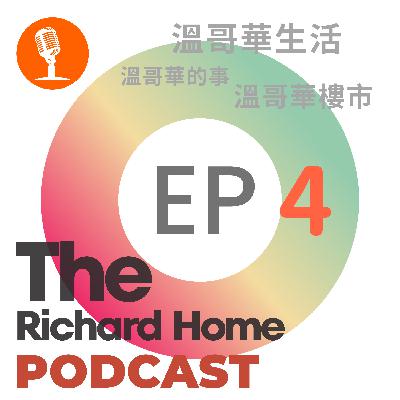 EP4 - 不尋常的事故，不尋常的揭秘，不尋常的買賣