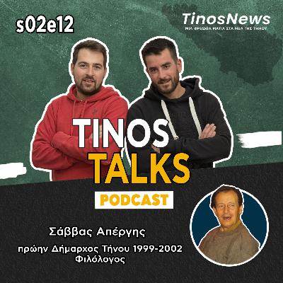 #34 - Σάββας Απέργης - Φαναράκια, πρώην Δήμαρχος Τήνου, Φιλόλογος #34 - Σάββας Απέργης - Φαναράκια, πρώην Δήμαρχος Τήνου, Φιλόλογος
