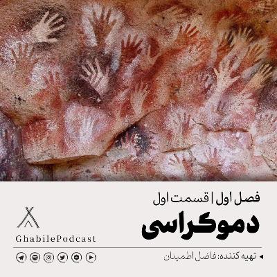 تیزر"دموکراسی" تیزر"دموکراسی"