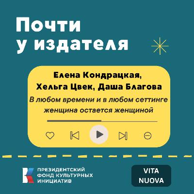 "В любом времени и в любом сеттинге женщина остается женщиной", говорим о женщинах в современной литературе "В любом времени и в любом сеттинге женщина остается женщиной", говорим о женщинах в современной литературе