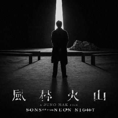 影评《风林火山》：一场倾尽全力的失败豪赌
