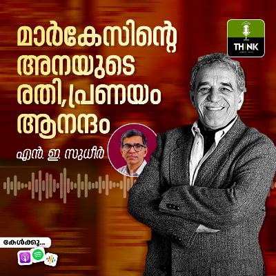 മാർകേസിന്റെ അനയുടെ രതി, പ്രണയം, ആനന്ദം