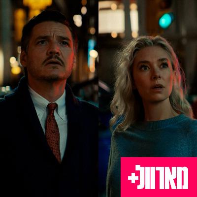 195 - כל מה שפספסתם בטריילר השני של ארבעת המופלאים: צעדים ראשונים 195 - כל מה שפספסתם בטריילר השני של ארבעת המופלאים: צעדים ראשונים