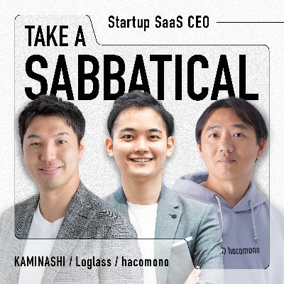 42. CEOの長期休暇は是か非か!?3社のCEOが休むと決めた理由 42. CEOの長期休暇は是か非か!?3社のCEOが休むと決めた理由