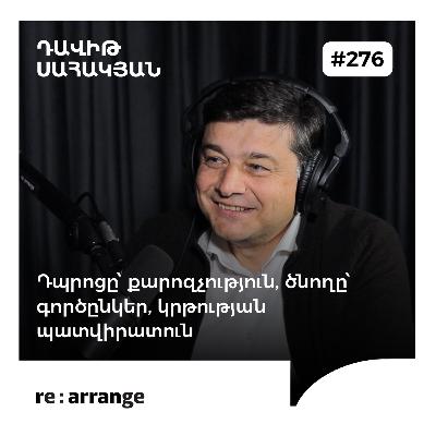 #276 Դավիթ Սահակյան - Դպրոցը՝ քարոզչություն, ծնողը՝ գործընկեր, կրթության պատվիրատուն #276 Դավիթ Սահակյան - Դպրոցը՝ քարոզչություն, ծնողը՝ գործընկեր, կրթության պատվիրատուն