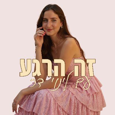 פרק 28 – הפרק המושלם לסטודנטים – לחץ, הצלחה, כישלון, חברויות, מוטיבציה ועוד.. עם יובל בן בנישתי פרק 28 – הפרק המושלם לסטודנטים – לחץ, הצלחה, כישלון, חברויות, מוטיבציה ועוד.. עם יובל בן בנישתי