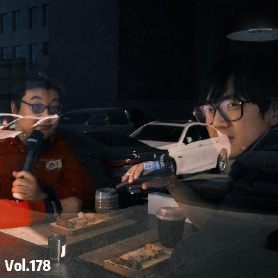 Vol.178 对话宇涵：就算生活剥夺我3500块的月薪，我也会站在欲望低谷前大喊“哥们穷开心”