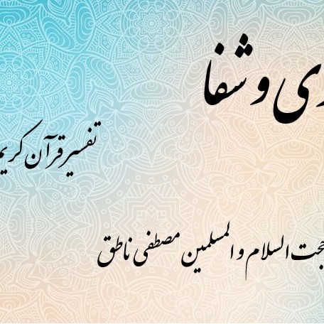 472مومن غافر واگذار امر به خدا