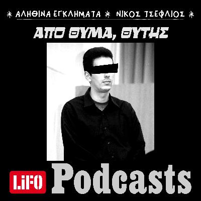 Πατροκτόνος από απόγνωση Πατροκτόνος από απόγνωση