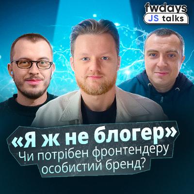 Особистий бренд: must-have, щоб потрапити у фронтенд? Особистий бренд: must-have, щоб потрапити у фронтенд?
