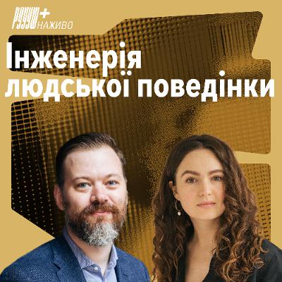 Як дизайнувати рішення споживачів. Марія Фронощук про поведінкову науку та етичні інструменти впливу