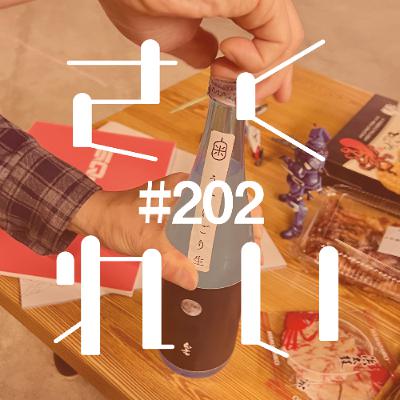 #202 飲酒駄話「続・MAV戦:前編」 #202 飲酒駄話「続・MAV戦:前編」