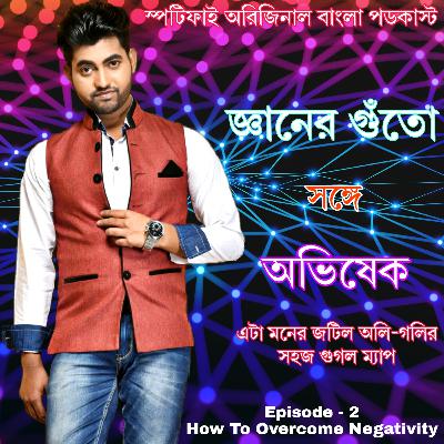 Episode_2, How To Overcome Negativity (কিভাবে নেগেটিভিটি কে জয় করবে?)