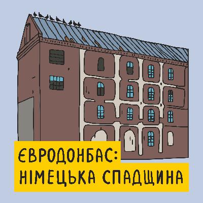 Євродонбас – трейлер подкасту