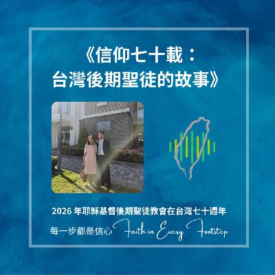 EP13-2 張衛國弟兄與張羅壽鳳姐妹訪談（下）