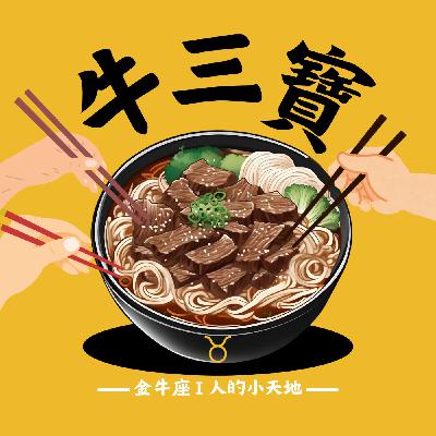 EP136【牛三寶】嫦娥不孤單!日本輝夜姬傳說大揭秘🌕 EP136【牛三寶】嫦娥不孤單!日本輝夜姬傳說大揭秘🌕