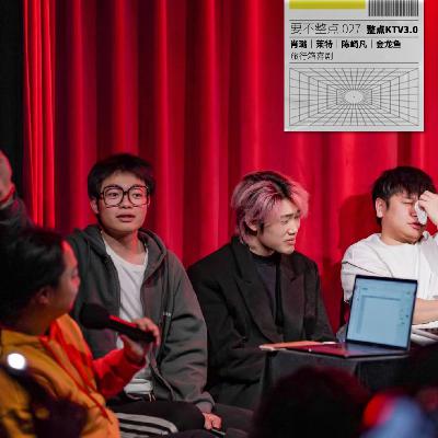 027. 整点KTV 3.0！陈崎凡评委！唱歌魔王初登抽象舞台炸场！