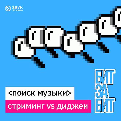 #2. Поиск музыки