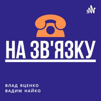 Дружба на відстані. Пілотний випуск