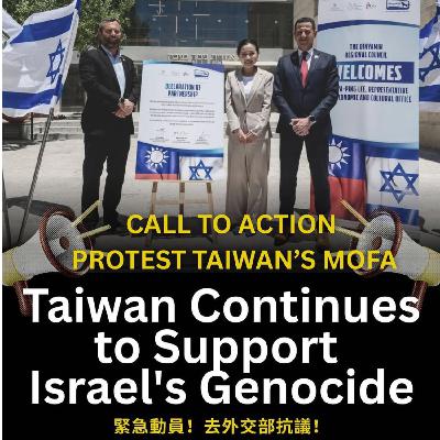 5 — 8月3日台灣外交部抗議事件 ft. 台灣巴勒斯坦自由連線