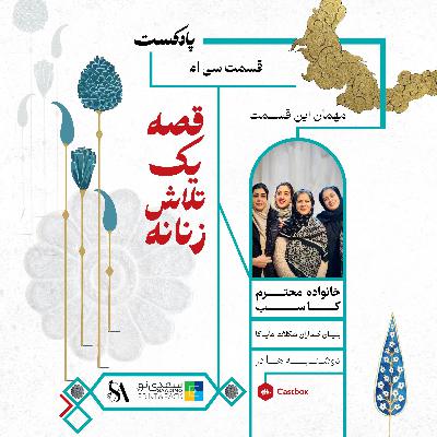 قسمت(۳۰) خواهران محترم کاسب  مدیران محترم مجموعه شکلات سازی هایاکا