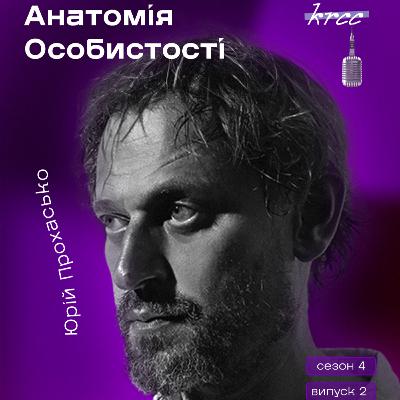 Юрій Прохасько: Есеїстика як форма мислення