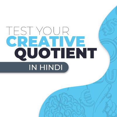 How to test creativity quotient (CQ) | how to develop creativity? | how to become creative?