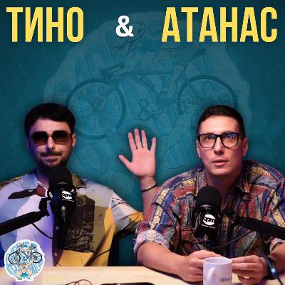 КО-МЕ-ДИ-ЈА за ЛЕК - Тино и Атанас за ХУМОРОТ, ТУРНЕЈАТА, РАБОТАТА... // Tino i Atanas B&K Podcast