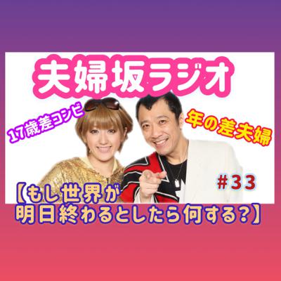 【もし世界が明日終わるとしたら何する?】 【もし世界が明日終わるとしたら何する?】