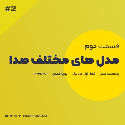 !!ما ۴ تا صدا داریم؟
