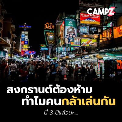 สงกรานต์ต้องห้ามที่ถนนข้าวสาร ทำไมคนถึงเล่นกัน