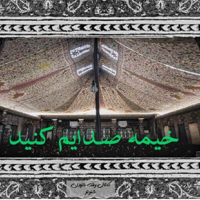 خیمه صدایم کنید-غذای روضه خیمه صدایم کنید-غذای روضه