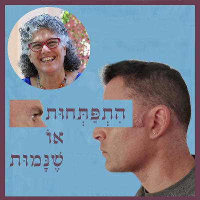 פרק 97: מהו בית? כשהבית הפנימי בונה את הבית החיצוני, עם האדריכלית תמר בנימיני