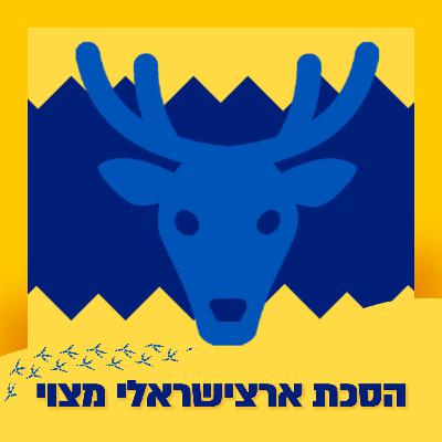 שנה לשבעה באוקטובר - איך השפיעה המלחמה על הטבע שלנו?