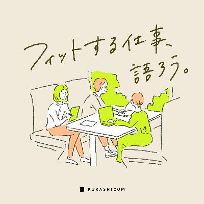 デザイナー、プランナースタッフと代表青木が語る、クラシコムの働き方【2026年春のキャリア採用説明会より】 デザイナー、プランナースタッフと代表青木が語る、クラシコムの働き方【2026年春のキャリア採用説明会より】