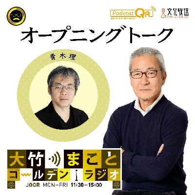 【青木理】2026年3月5日　砂山アナ遅刻 ＋ 今日のニュース（旧統一教会に解散命令 政治との関係／米イラン攻撃めぐる欧州諸国の対応とウクライナ問題）