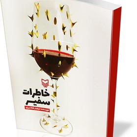 کتاب صوتی خاطرات سفیر cover