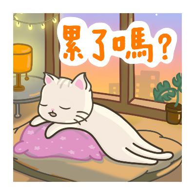 【致無力的你】廣東話引導丨停止內耗丨減壓冥想丨心累了丨冥想小貓🐱10分鐘冥想丨香港冥想丨粵語丨Cantonese Guided Meditation