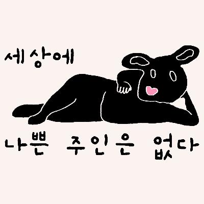 EP.11 [세나주] 동물들의 천국 호주!
