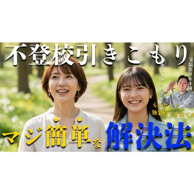 【世界一】手っ取り早く解決する方法はコレしかないです【不登校引きこもり】