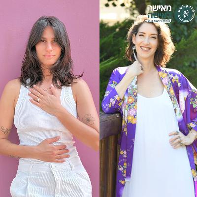 פרק 143 מכאוס ליצירה עם גל לוגסי פרק 143 מכאוס ליצירה עם גל לוגסי