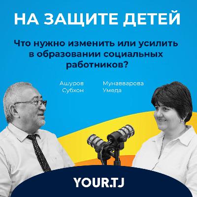 «На защите детей»: почему в Таджикистане важно поднимать престиж социальных работников