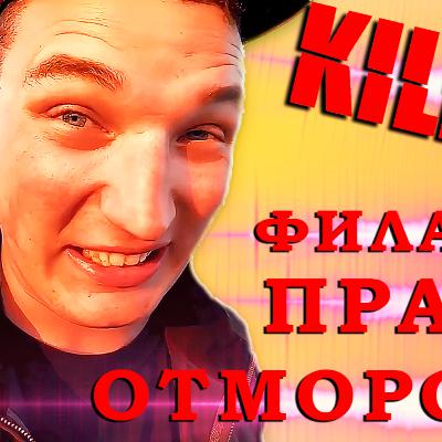 ЭДВАРД БИЛ. Филантроп, Пранкер, Отморозок