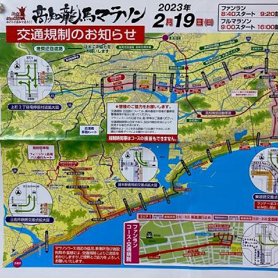 【高知龍馬マラソン2023】