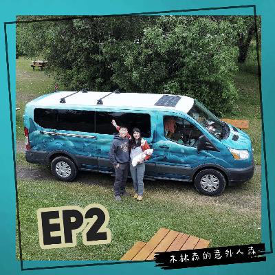 Ep 2: 媽咪野瘋狂- 帶3個月寶寶去加拿大11天露營車之旅！