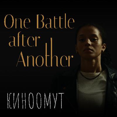 Битва за битвой (2025): серьёзный разговор на абсурдный фильм | киноомут