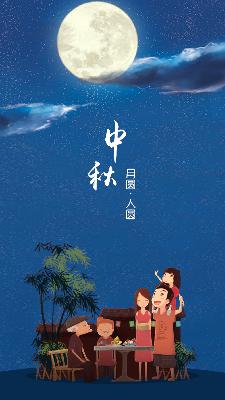 天秋月又满