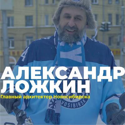 Велосипедный транспорт, городская среда - разговор с главным архитектором Новосибирска