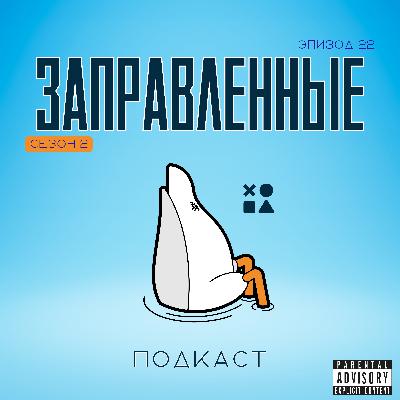 Episode 22 GTA и реальность